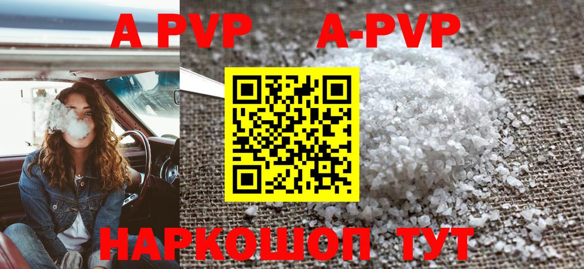 A PVP  APVP Соль  Вход с VPN  Лыткарино  А ПВП СК 