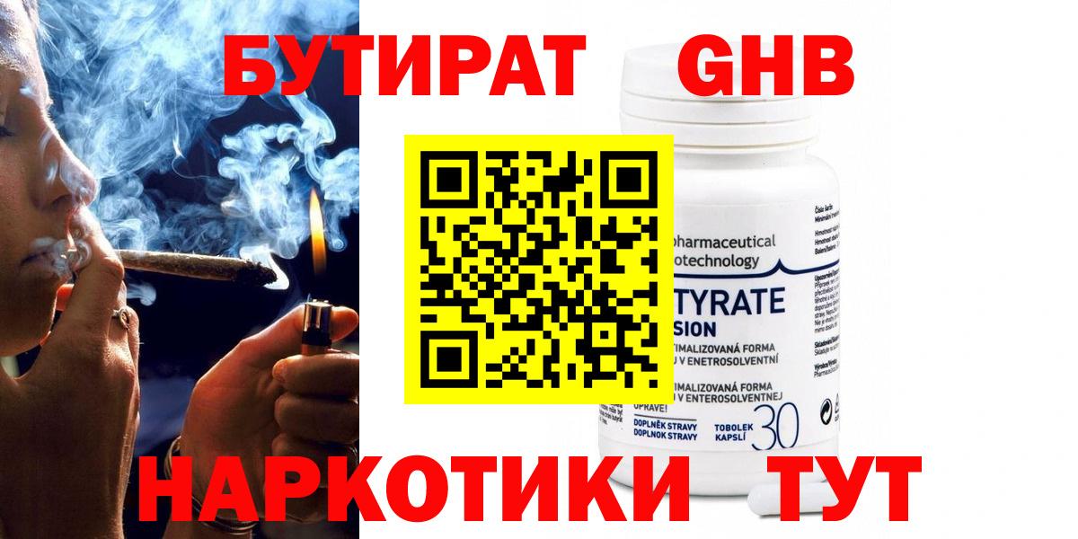 БУТИРАТ Butirat  Вход с VPN  Лыткарино 